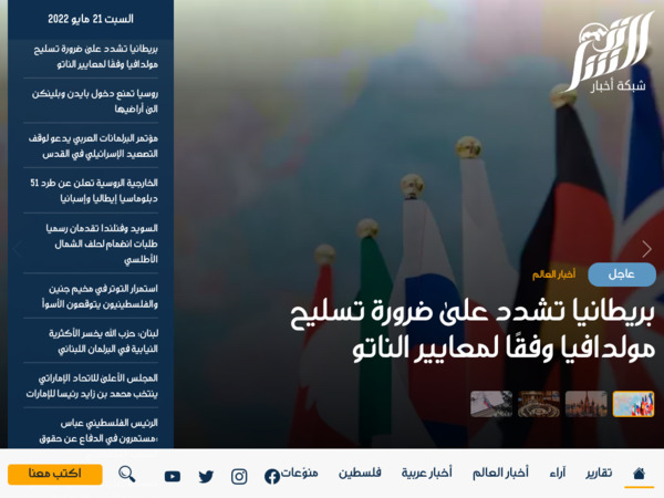 akhbar-sharq.com