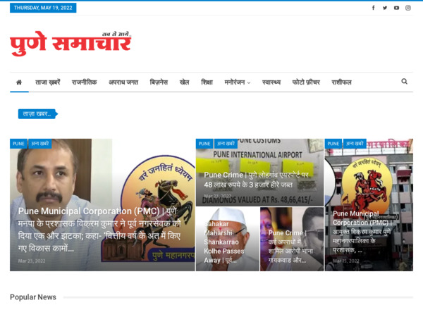 punesamachar.com