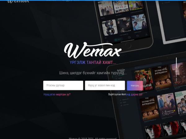 wemax.mn